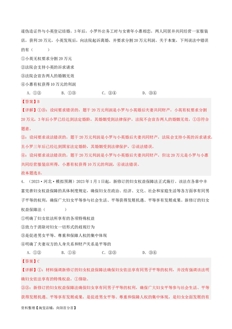 专题41珍惜婚姻关系_新高考复习资料_2024年新高考资料_一轮复习资料_口袋书2024年高考政治一轮复习知识清单（新高考通用）