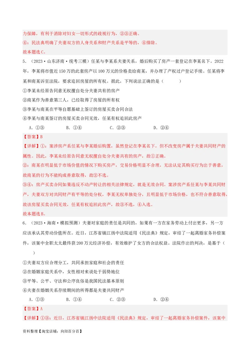 专题41珍惜婚姻关系_新高考复习资料_2024年新高考资料_一轮复习资料_口袋书2024年高考政治一轮复习知识清单（新高考通用）