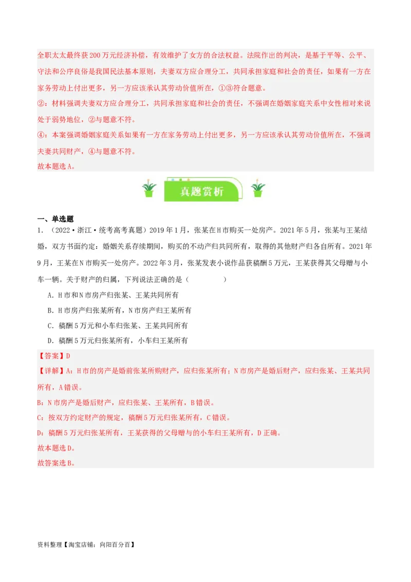专题41珍惜婚姻关系_新高考复习资料_2024年新高考资料_一轮复习资料_口袋书2024年高考政治一轮复习知识清单（新高考通用）