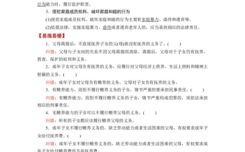 第05课在和睦家庭中成长（讲义）（解析版）_新高考复习资料_2024年新高考资料_一轮复习资料_完2024年高考政治一轮复习讲练测（课件+讲义+练习）（新教材新高考）_选择性必修2