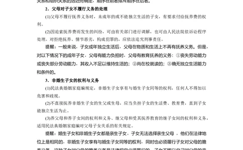 第05课在和睦家庭中成长（讲义）（解析版）_新高考复习资料_2024年新高考资料_一轮复习资料_完2024年高考政治一轮复习讲练测（课件+讲义+练习）（新教材新高考）_选择性必修2