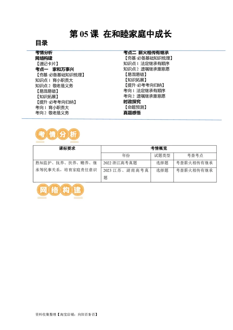 第05课在和睦家庭中成长（讲义）（解析版）_新高考复习资料_2024年新高考资料_一轮复习资料_完2024年高考政治一轮复习讲练测（课件+讲义+练习）（新教材新高考）_选择性必修2