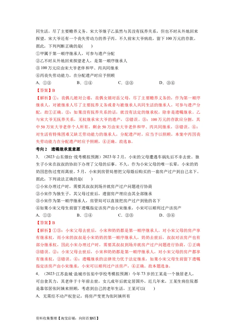 第05课在和睦家庭中成长（讲义）（解析版）_新高考复习资料_2024年新高考资料_一轮复习资料_完2024年高考政治一轮复习讲练测（课件+讲义+练习）（新教材新高考）_选择性必修2