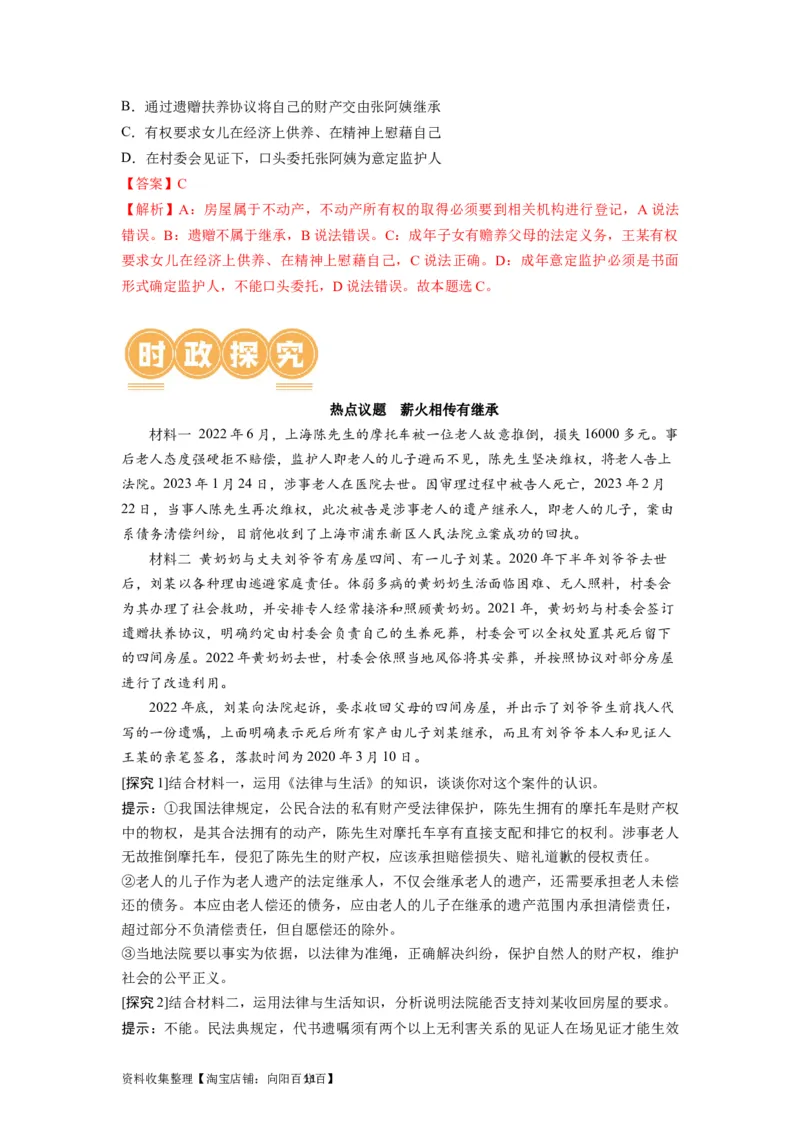 第05课在和睦家庭中成长（讲义）（解析版）_新高考复习资料_2024年新高考资料_一轮复习资料_完2024年高考政治一轮复习讲练测（课件+讲义+练习）（新教材新高考）_选择性必修2