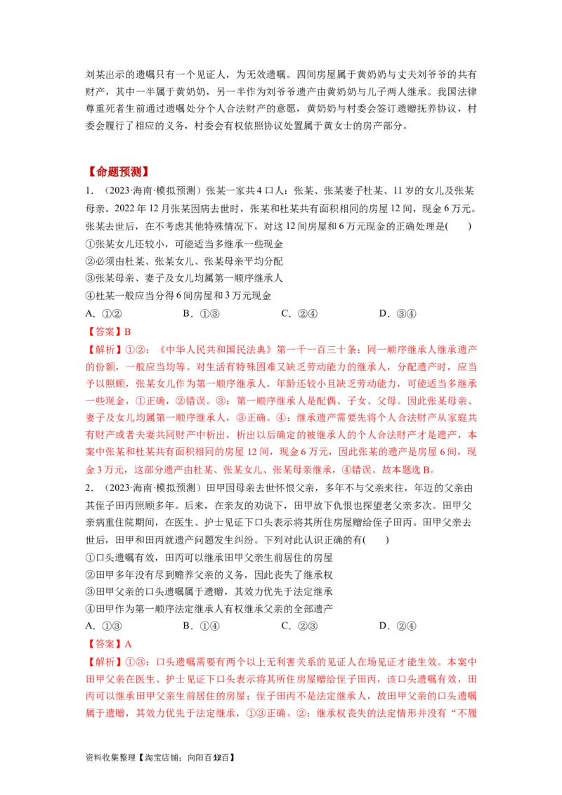 第05课在和睦家庭中成长（讲义）（解析版）_新高考复习资料_2024年新高考资料_一轮复习资料_完2024年高考政治一轮复习讲练测（课件+讲义+练习）（新教材新高考）_选择性必修2