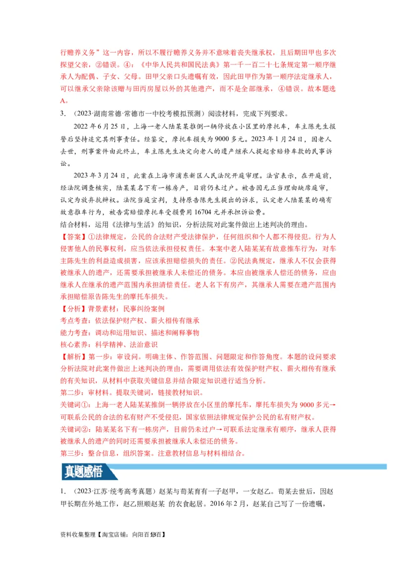 第05课在和睦家庭中成长（讲义）（解析版）_新高考复习资料_2024年新高考资料_一轮复习资料_完2024年高考政治一轮复习讲练测（课件+讲义+练习）（新教材新高考）_选择性必修2