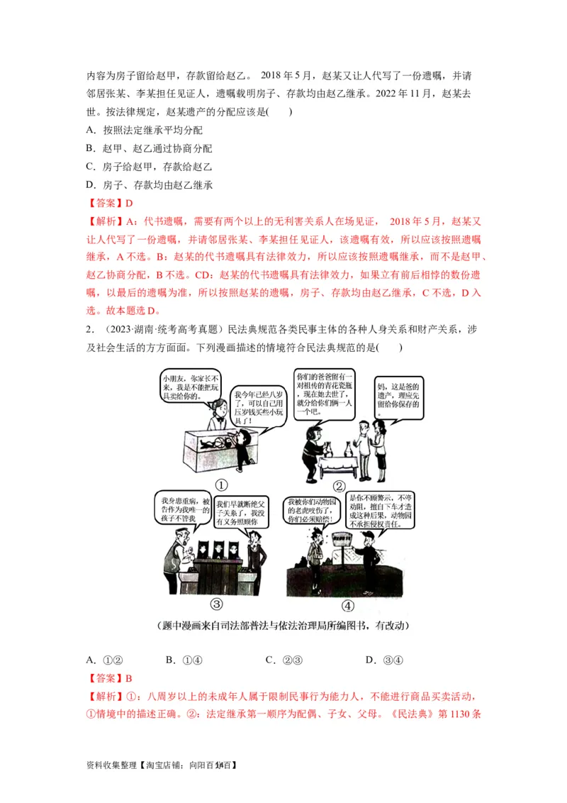 第05课在和睦家庭中成长（讲义）（解析版）_新高考复习资料_2024年新高考资料_一轮复习资料_完2024年高考政治一轮复习讲练测（课件+讲义+练习）（新教材新高考）_选择性必修2