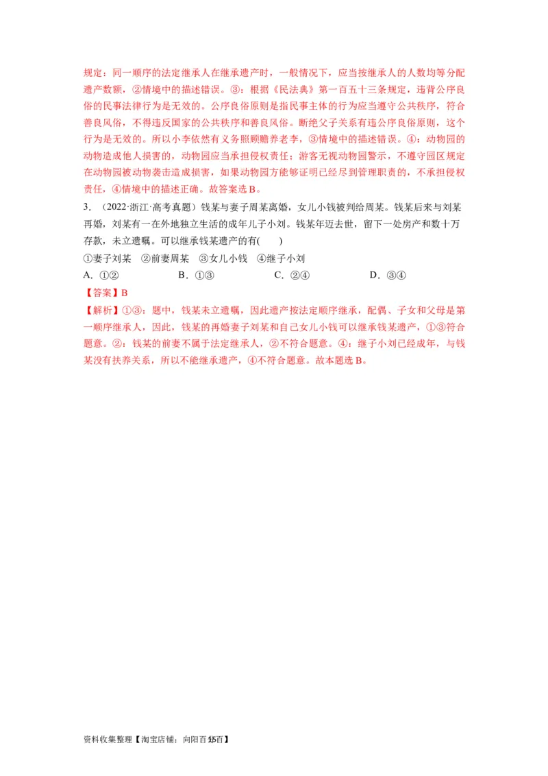 第05课在和睦家庭中成长（讲义）（解析版）_新高考复习资料_2024年新高考资料_一轮复习资料_完2024年高考政治一轮复习讲练测（课件+讲义+练习）（新教材新高考）_选择性必修2