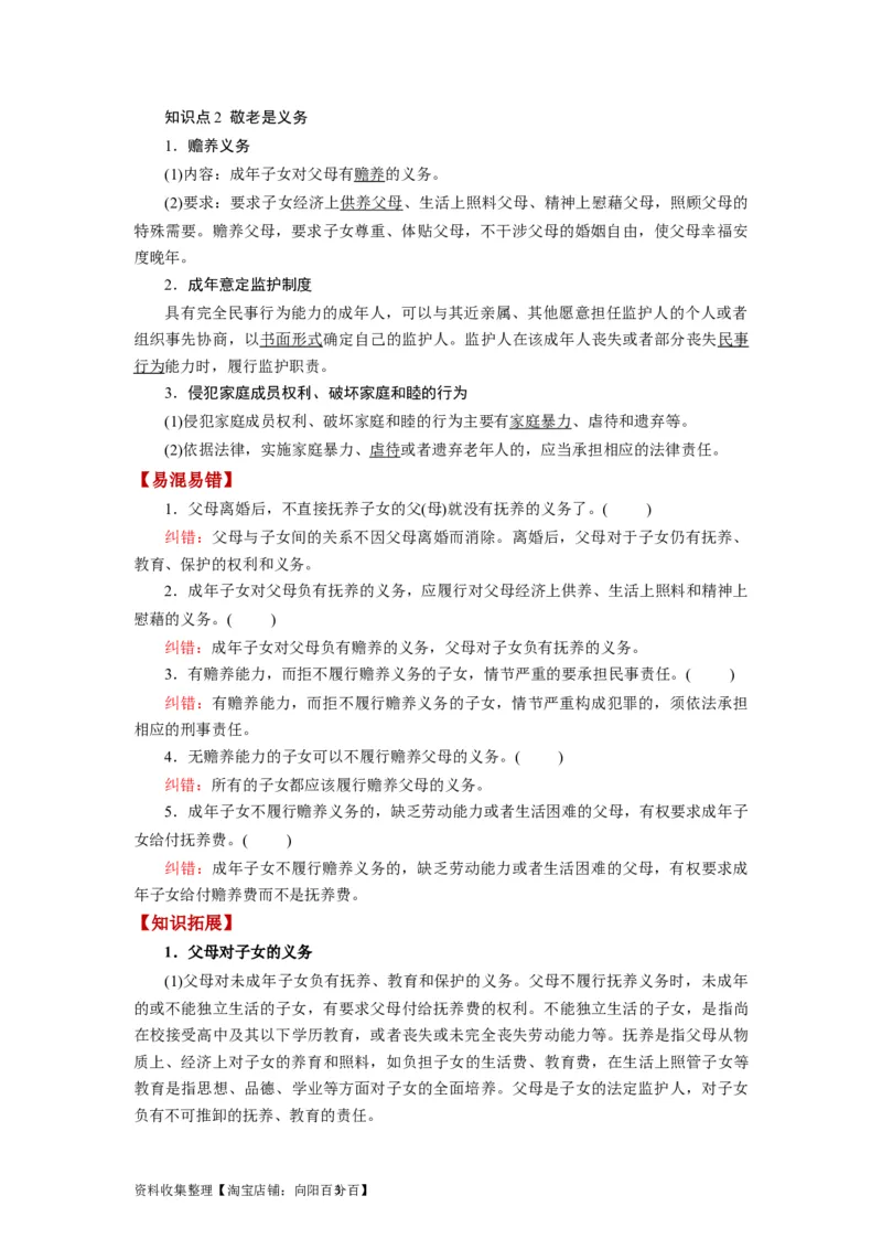 第05课在和睦家庭中成长（讲义）（解析版）_新高考复习资料_2024年新高考资料_一轮复习资料_完2024年高考政治一轮复习讲练测（课件+讲义+练习）（新教材新高考）_选择性必修2