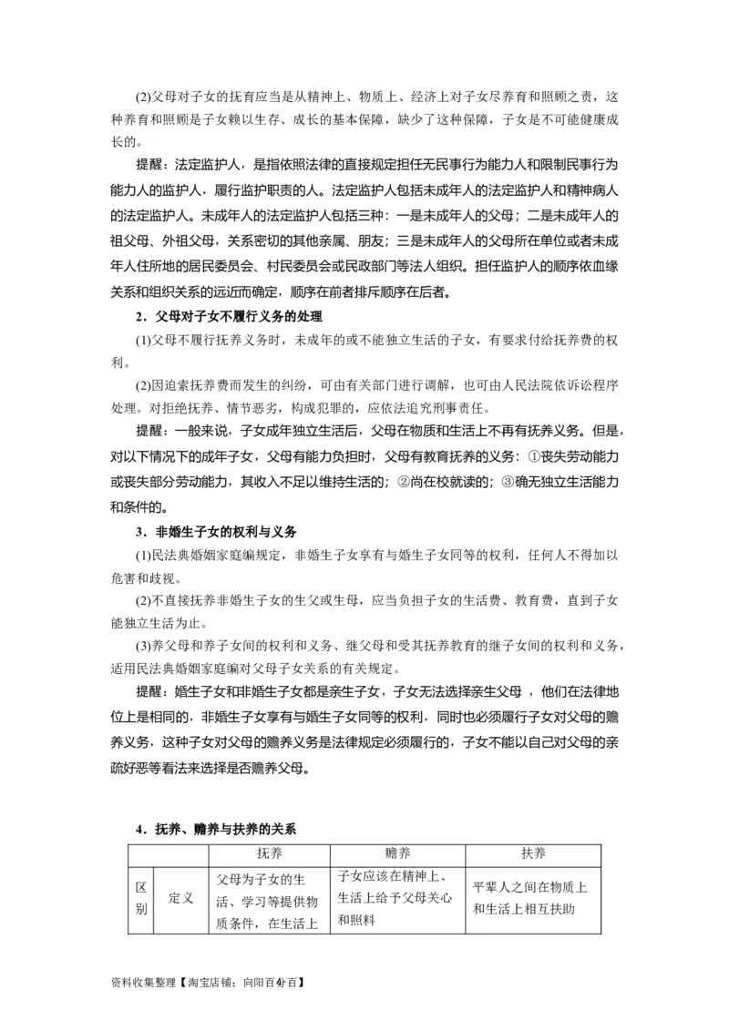 第05课在和睦家庭中成长（讲义）（解析版）_新高考复习资料_2024年新高考资料_一轮复习资料_完2024年高考政治一轮复习讲练测（课件+讲义+练习）（新教材新高考）_选择性必修2