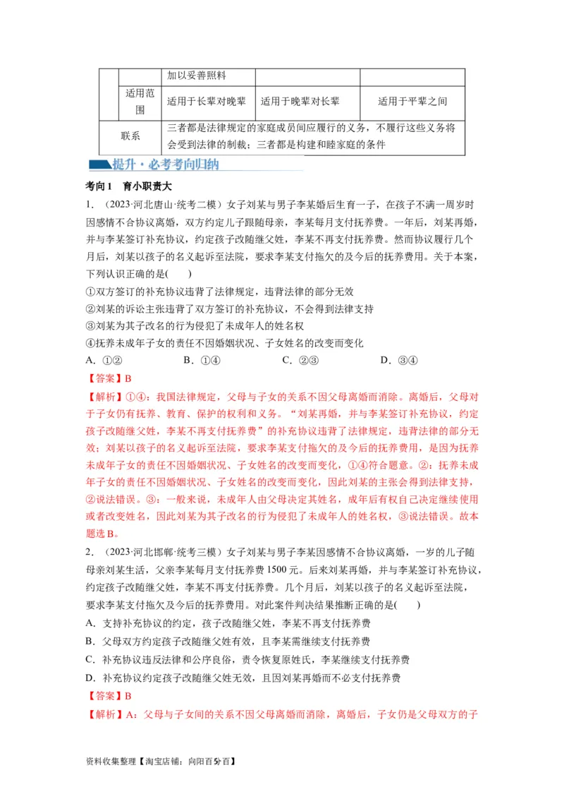 第05课在和睦家庭中成长（讲义）（解析版）_新高考复习资料_2024年新高考资料_一轮复习资料_完2024年高考政治一轮复习讲练测（课件+讲义+练习）（新教材新高考）_选择性必修2