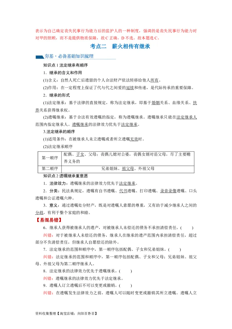 第05课在和睦家庭中成长（讲义）（解析版）_新高考复习资料_2024年新高考资料_一轮复习资料_完2024年高考政治一轮复习讲练测（课件+讲义+练习）（新教材新高考）_选择性必修2