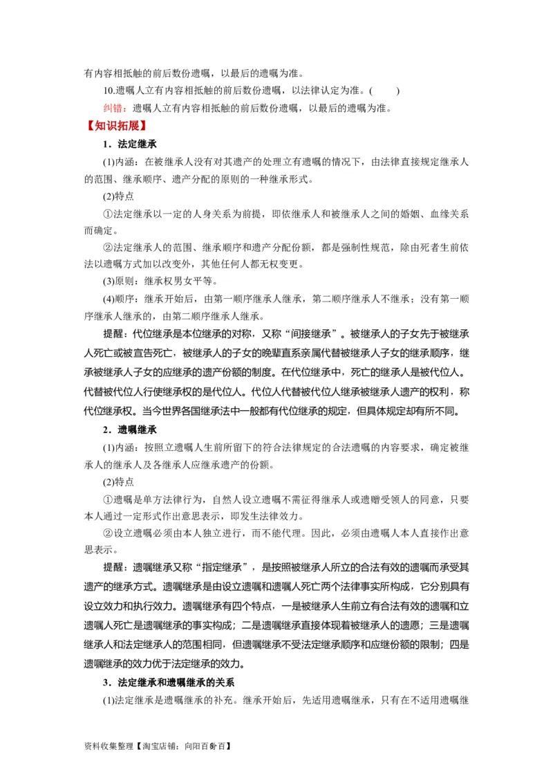 第05课在和睦家庭中成长（讲义）（解析版）_新高考复习资料_2024年新高考资料_一轮复习资料_完2024年高考政治一轮复习讲练测（课件+讲义+练习）（新教材新高考）_选择性必修2