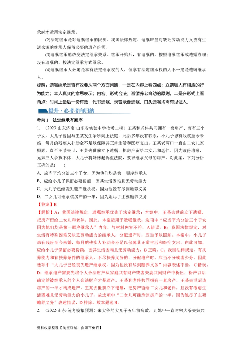 第05课在和睦家庭中成长（讲义）（解析版）_新高考复习资料_2024年新高考资料_一轮复习资料_完2024年高考政治一轮复习讲练测（课件+讲义+练习）（新教材新高考）_选择性必修2