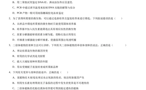 专题五生物技术与工程（选择题特训）-2024年高考生物二轮复习专题训练（全国通用）（原卷版）_2024年新高考资料_2.2024二轮复习_2024年高考生物二轮复习专题训练（全国通用）