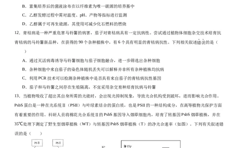 专题五生物技术与工程（选择题特训）-2024年高考生物二轮复习专题训练（全国通用）（原卷版）_2024年新高考资料_2.2024二轮复习_2024年高考生物二轮复习专题训练（全国通用）