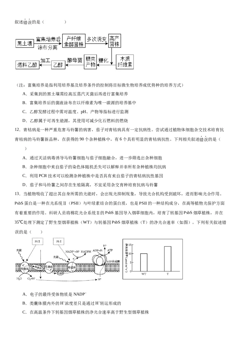 专题五生物技术与工程（选择题特训）-2024年高考生物二轮复习专题训练（全国通用）（原卷版）_2024年新高考资料_2.2024二轮复习_2024年高考生物二轮复习专题训练（全国通用）
