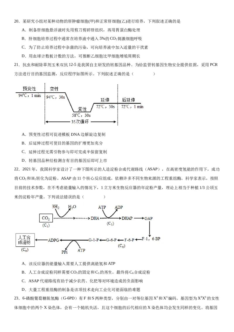 专题五生物技术与工程（选择题特训）-2024年高考生物二轮复习专题训练（全国通用）（原卷版）_2024年新高考资料_2.2024二轮复习_2024年高考生物二轮复习专题训练（全国通用）