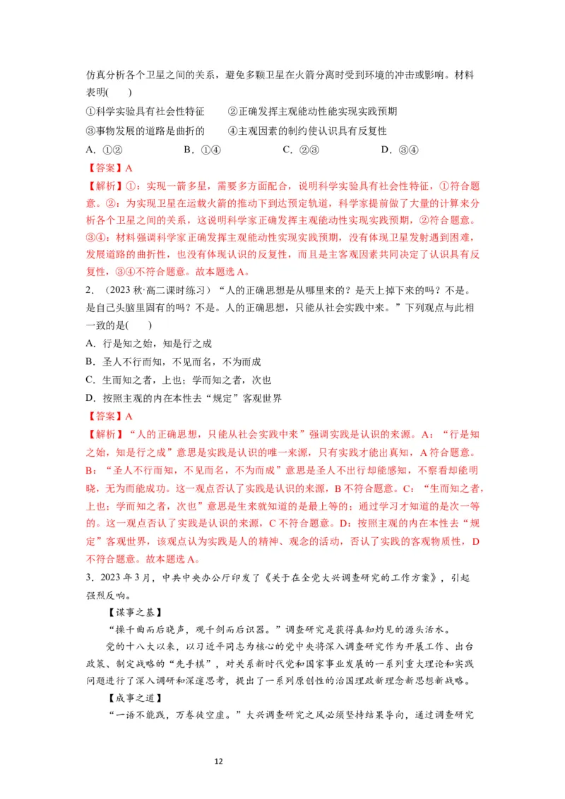 第04课探索认识的奥秘（讲义）（解析版）_新高考复习资料_2024年新高考资料_一轮复习资料_完2024年高考政治一轮复习讲练测（课件+讲义+练习）（新教材新高考）_必修4