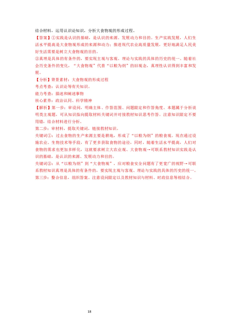 第04课探索认识的奥秘（讲义）（解析版）_新高考复习资料_2024年新高考资料_一轮复习资料_完2024年高考政治一轮复习讲练测（课件+讲义+练习）（新教材新高考）_必修4