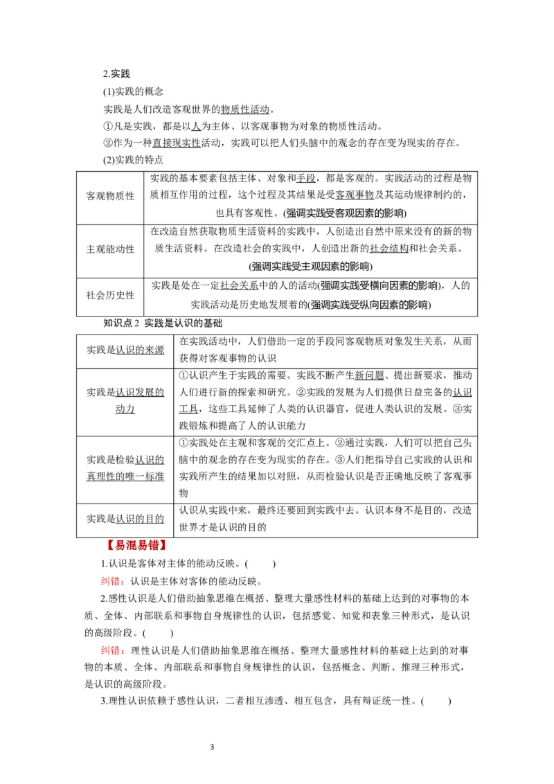 第04课探索认识的奥秘（讲义）（解析版）_新高考复习资料_2024年新高考资料_一轮复习资料_完2024年高考政治一轮复习讲练测（课件+讲义+练习）（新教材新高考）_必修4