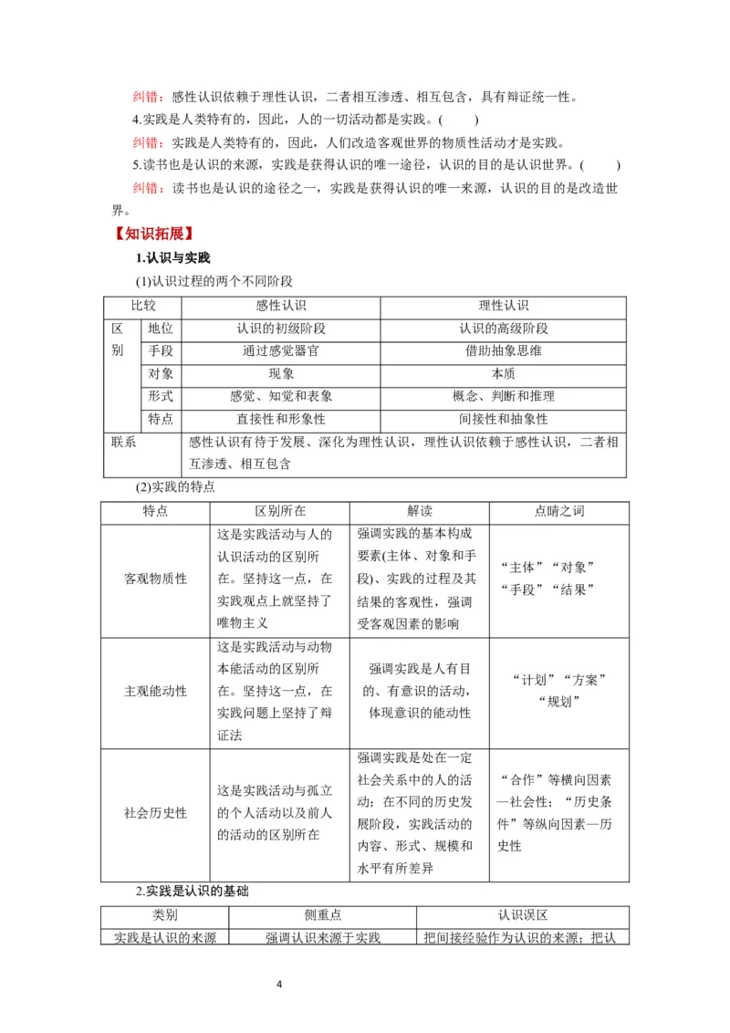 第04课探索认识的奥秘（讲义）（解析版）_新高考复习资料_2024年新高考资料_一轮复习资料_完2024年高考政治一轮复习讲练测（课件+讲义+练习）（新教材新高考）_必修4