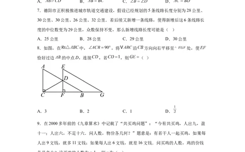 2025年四川省德阳市中考数学试题_2.2015-2025年中考数学_2.2025各省市数学_四川