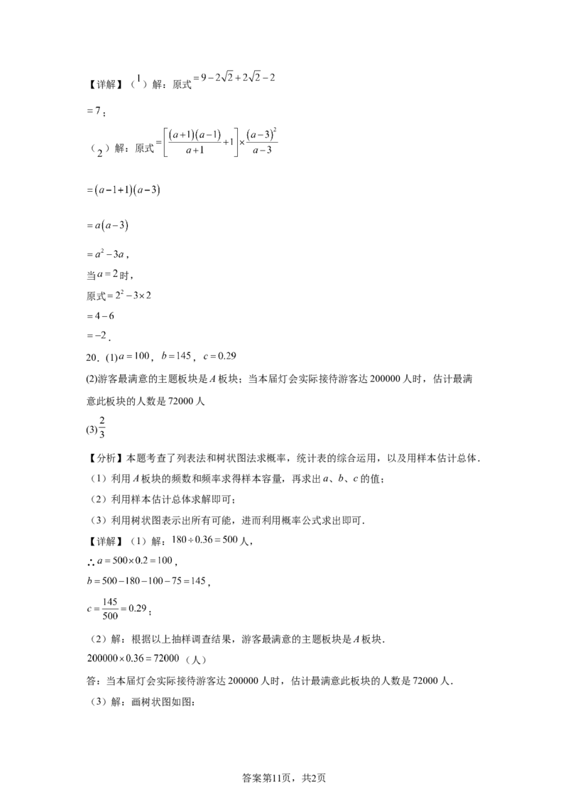 2025年四川省德阳市中考数学试题_2.2015-2025年中考数学_2.2025各省市数学_四川