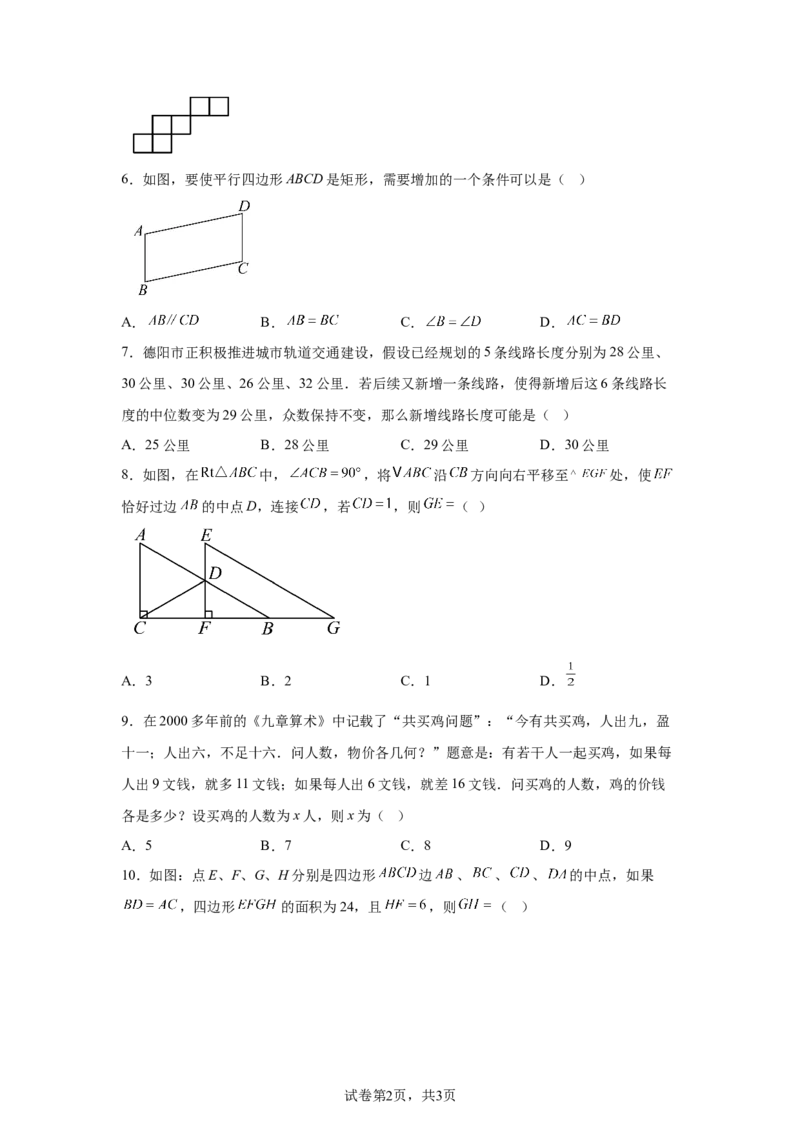 2025年四川省德阳市中考数学试题_2.2015-2025年中考数学_2.2025各省市数学_四川