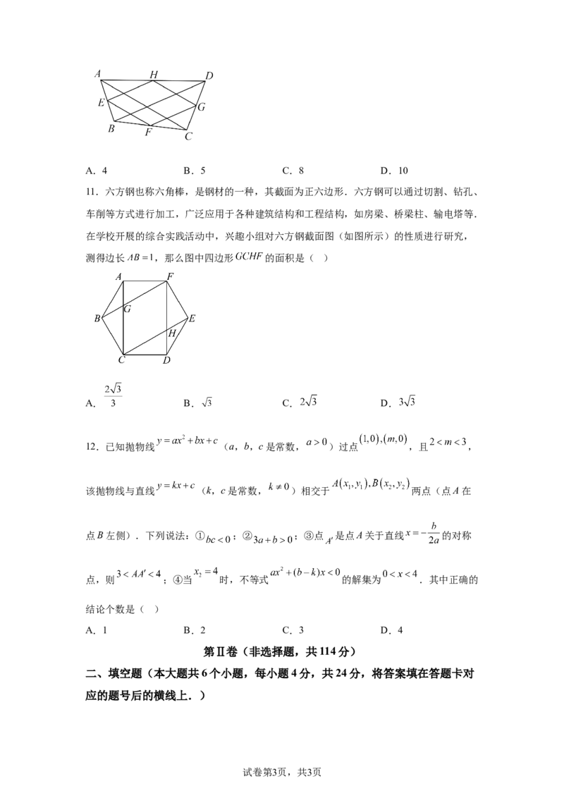 2025年四川省德阳市中考数学试题_2.2015-2025年中考数学_2.2025各省市数学_四川