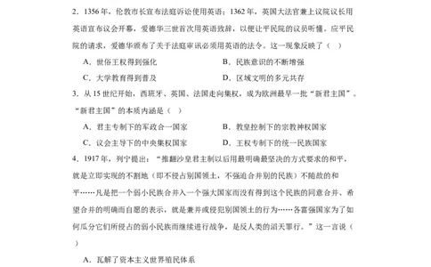 近代西方民族国家与国际法的发展-2023-2024学年高三历史二轮（专题训练）原卷版_2024年新高考资料_2.2024二轮复习_2024届高三历史统编版二轮复习专项训练