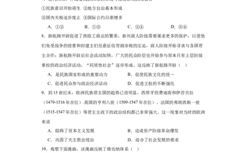 近代西方民族国家与国际法的发展-2023-2024学年高三历史二轮（专题训练）原卷版_2024年新高考资料_2.2024二轮复习_2024届高三历史统编版二轮复习专项训练