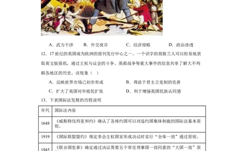 近代西方民族国家与国际法的发展-2023-2024学年高三历史二轮（专题训练）原卷版_2024年新高考资料_2.2024二轮复习_2024届高三历史统编版二轮复习专项训练