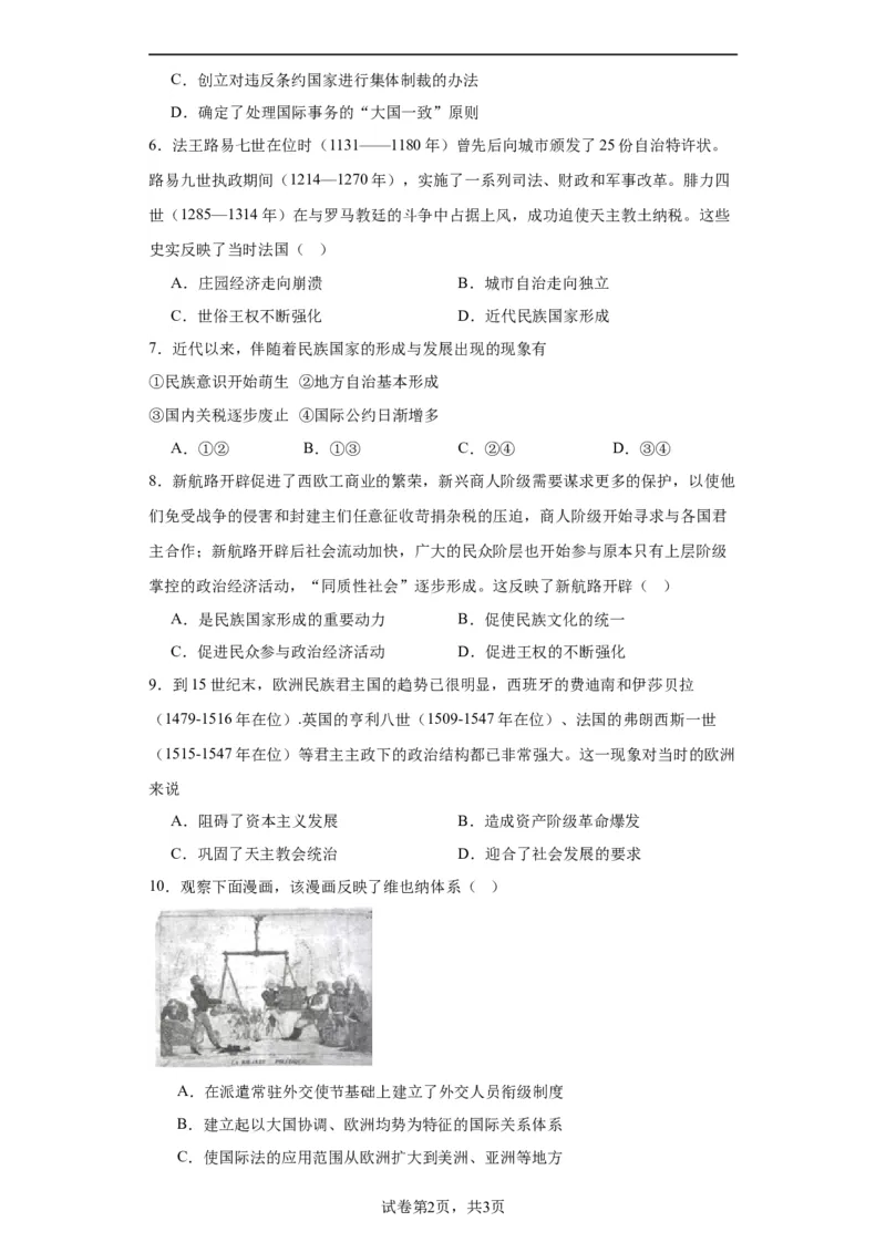 近代西方民族国家与国际法的发展-2023-2024学年高三历史二轮（专题训练）原卷版_2024年新高考资料_2.2024二轮复习_2024届高三历史统编版二轮复习专项训练