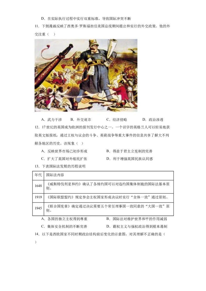 近代西方民族国家与国际法的发展-2023-2024学年高三历史二轮（专题训练）原卷版_2024年新高考资料_2.2024二轮复习_2024届高三历史统编版二轮复习专项训练