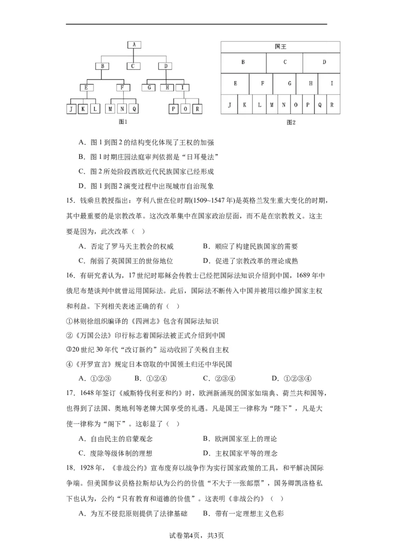 近代西方民族国家与国际法的发展-2023-2024学年高三历史二轮（专题训练）原卷版_2024年新高考资料_2.2024二轮复习_2024届高三历史统编版二轮复习专项训练