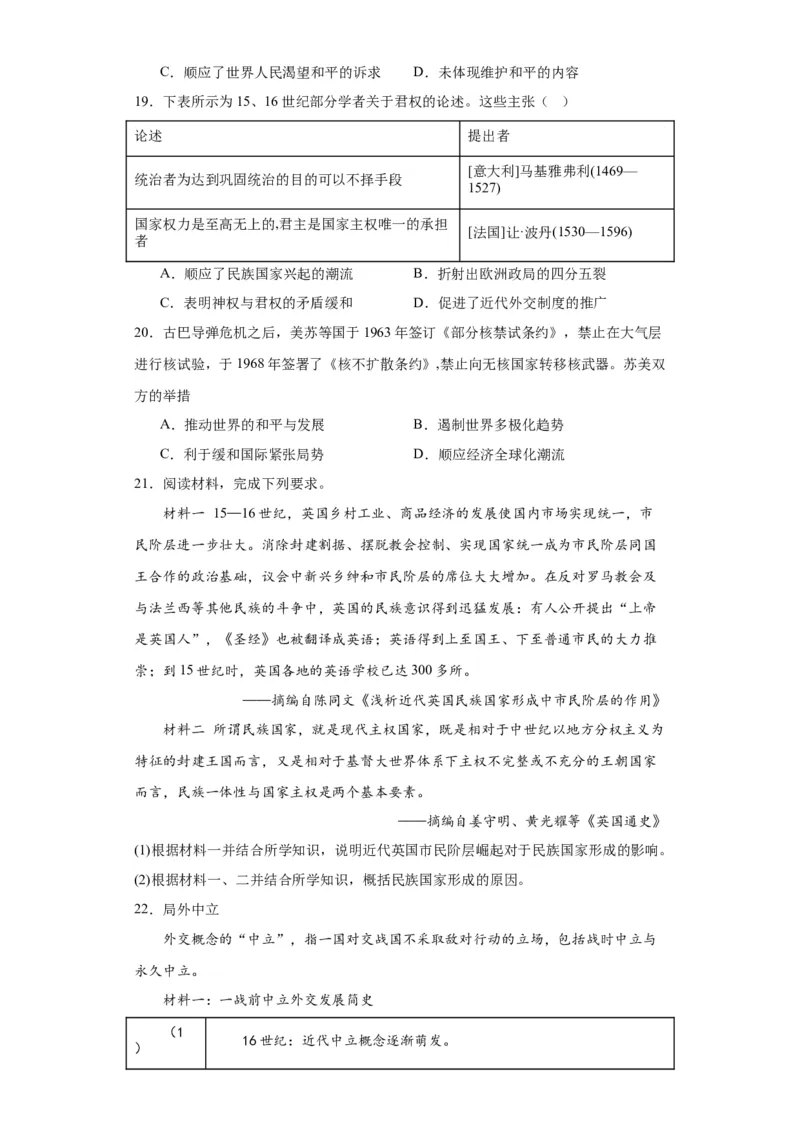 近代西方民族国家与国际法的发展-2023-2024学年高三历史二轮（专题训练）原卷版_2024年新高考资料_2.2024二轮复习_2024届高三历史统编版二轮复习专项训练