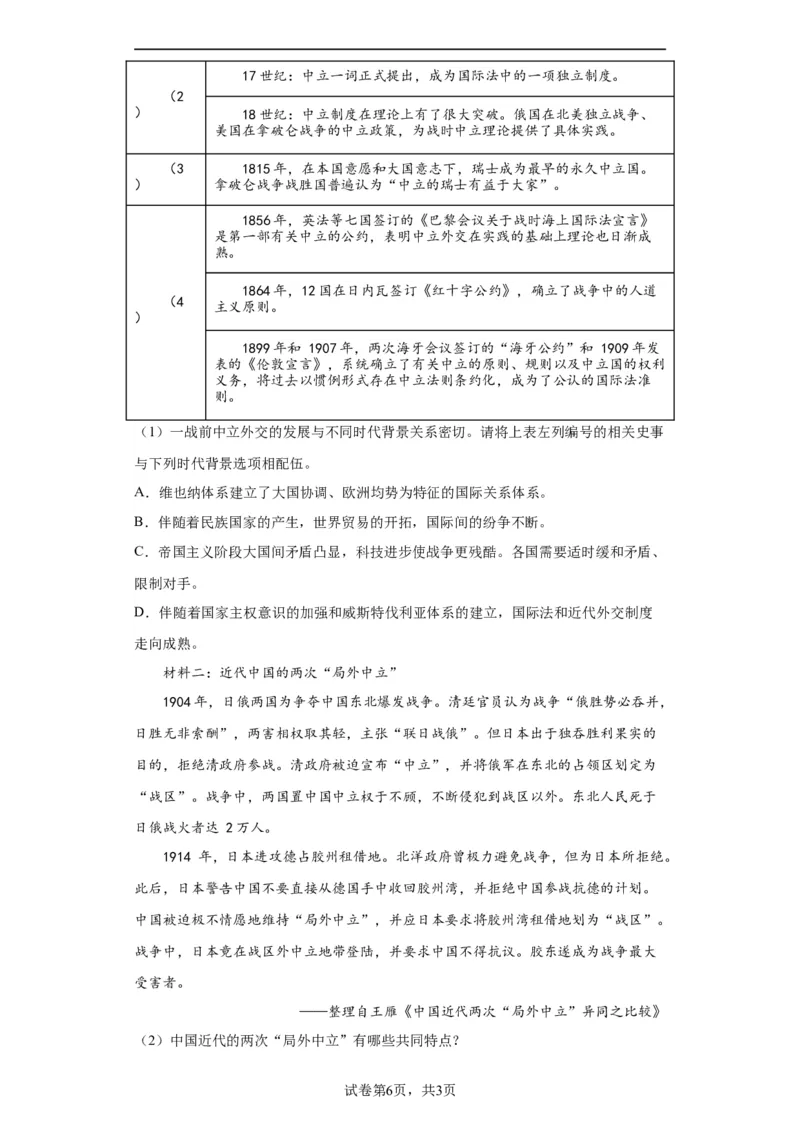 近代西方民族国家与国际法的发展-2023-2024学年高三历史二轮（专题训练）原卷版_2024年新高考资料_2.2024二轮复习_2024届高三历史统编版二轮复习专项训练