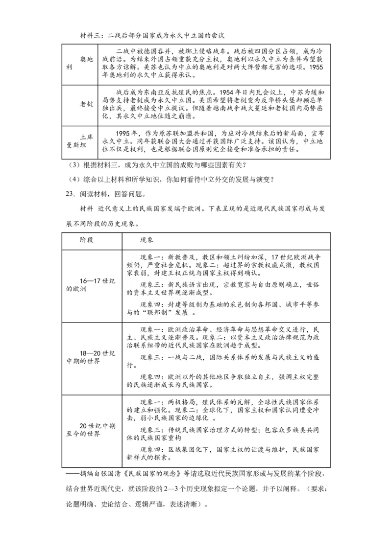 近代西方民族国家与国际法的发展-2023-2024学年高三历史二轮（专题训练）原卷版_2024年新高考资料_2.2024二轮复习_2024届高三历史统编版二轮复习专项训练