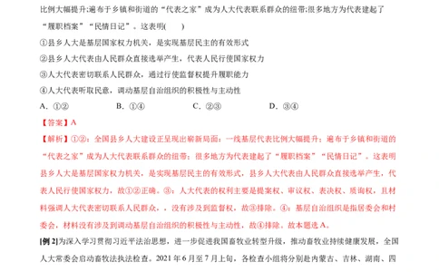 第05课我国的根本政治制度（解析版）(精讲）_新高考复习资料_2022年新高考资料_2022年高考政治一轮复习讲练测（新教材新高考）