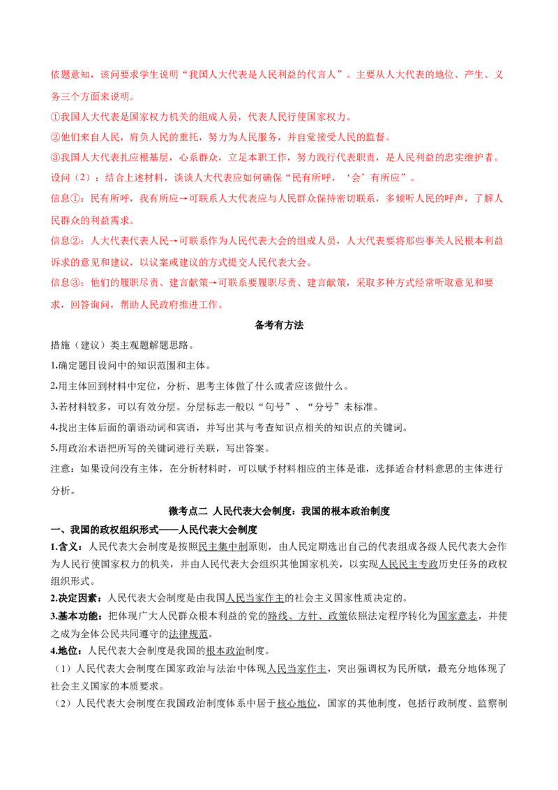 第05课我国的根本政治制度（解析版）(精讲）_新高考复习资料_2022年新高考资料_2022年高考政治一轮复习讲练测（新教材新高考）