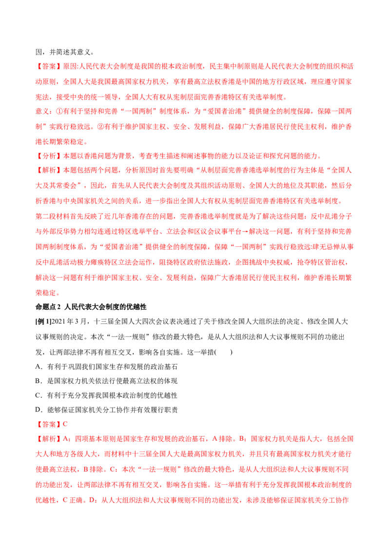 第05课我国的根本政治制度（解析版）(精讲）_新高考复习资料_2022年新高考资料_2022年高考政治一轮复习讲练测（新教材新高考）