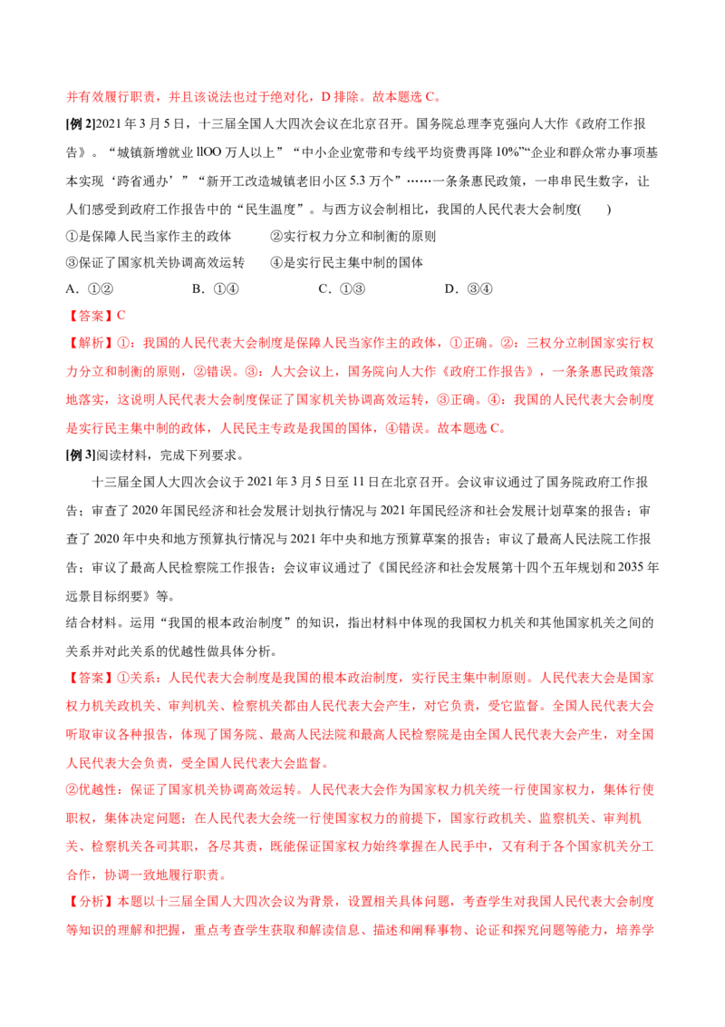 第05课我国的根本政治制度（解析版）(精讲）_新高考复习资料_2022年新高考资料_2022年高考政治一轮复习讲练测（新教材新高考）
