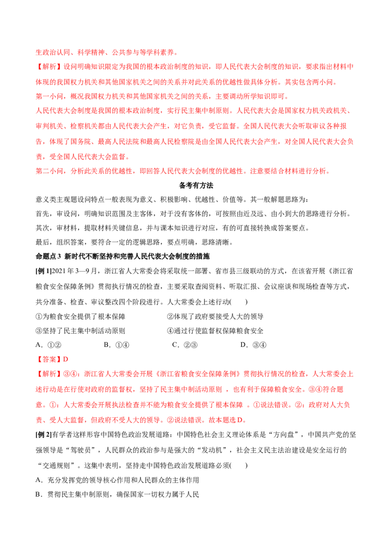 第05课我国的根本政治制度（解析版）(精讲）_新高考复习资料_2022年新高考资料_2022年高考政治一轮复习讲练测（新教材新高考）
