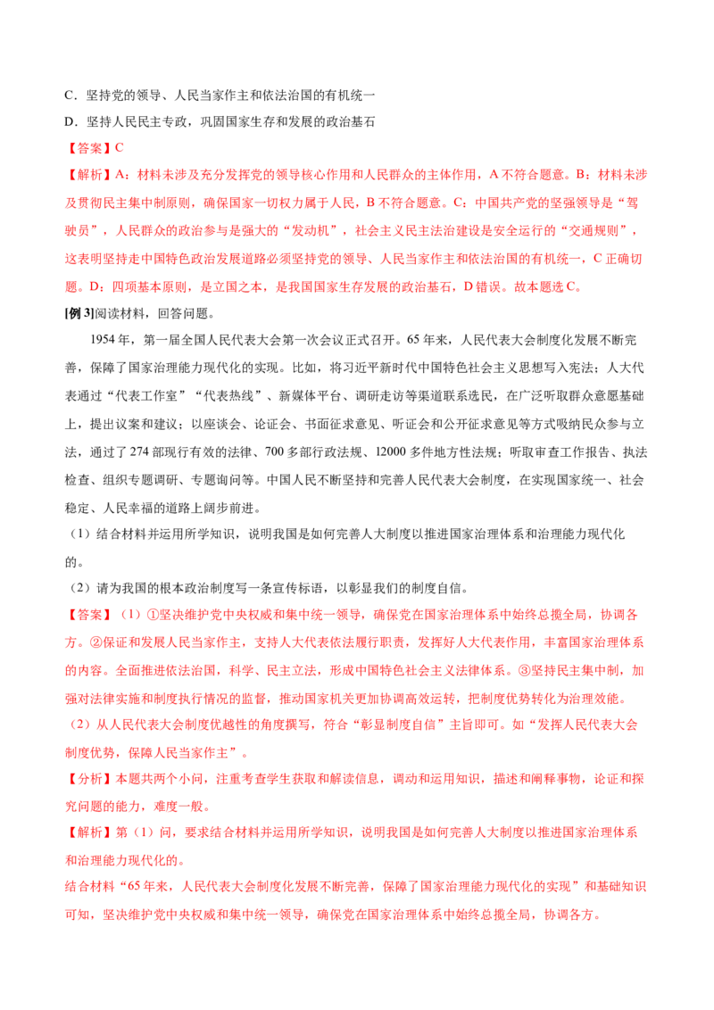 第05课我国的根本政治制度（解析版）(精讲）_新高考复习资料_2022年新高考资料_2022年高考政治一轮复习讲练测（新教材新高考）