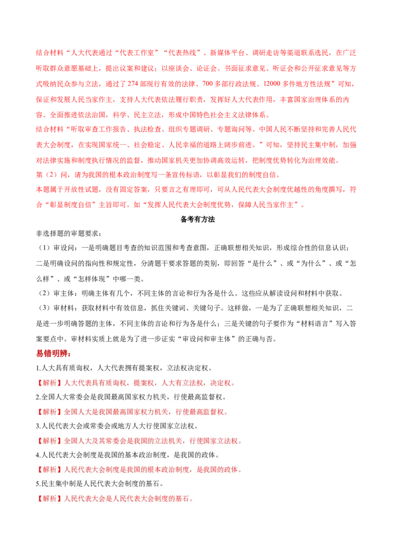 第05课我国的根本政治制度（解析版）(精讲）_新高考复习资料_2022年新高考资料_2022年高考政治一轮复习讲练测（新教材新高考）