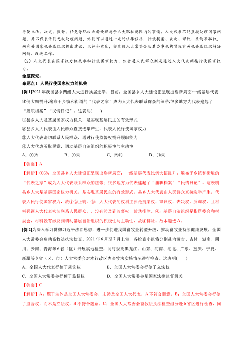第05课我国的根本政治制度（解析版）(精讲）_新高考复习资料_2022年新高考资料_2022年高考政治一轮复习讲练测（新教材新高考）