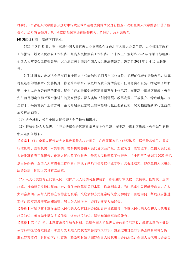 第05课我国的根本政治制度（解析版）(精讲）_新高考复习资料_2022年新高考资料_2022年高考政治一轮复习讲练测（新教材新高考）