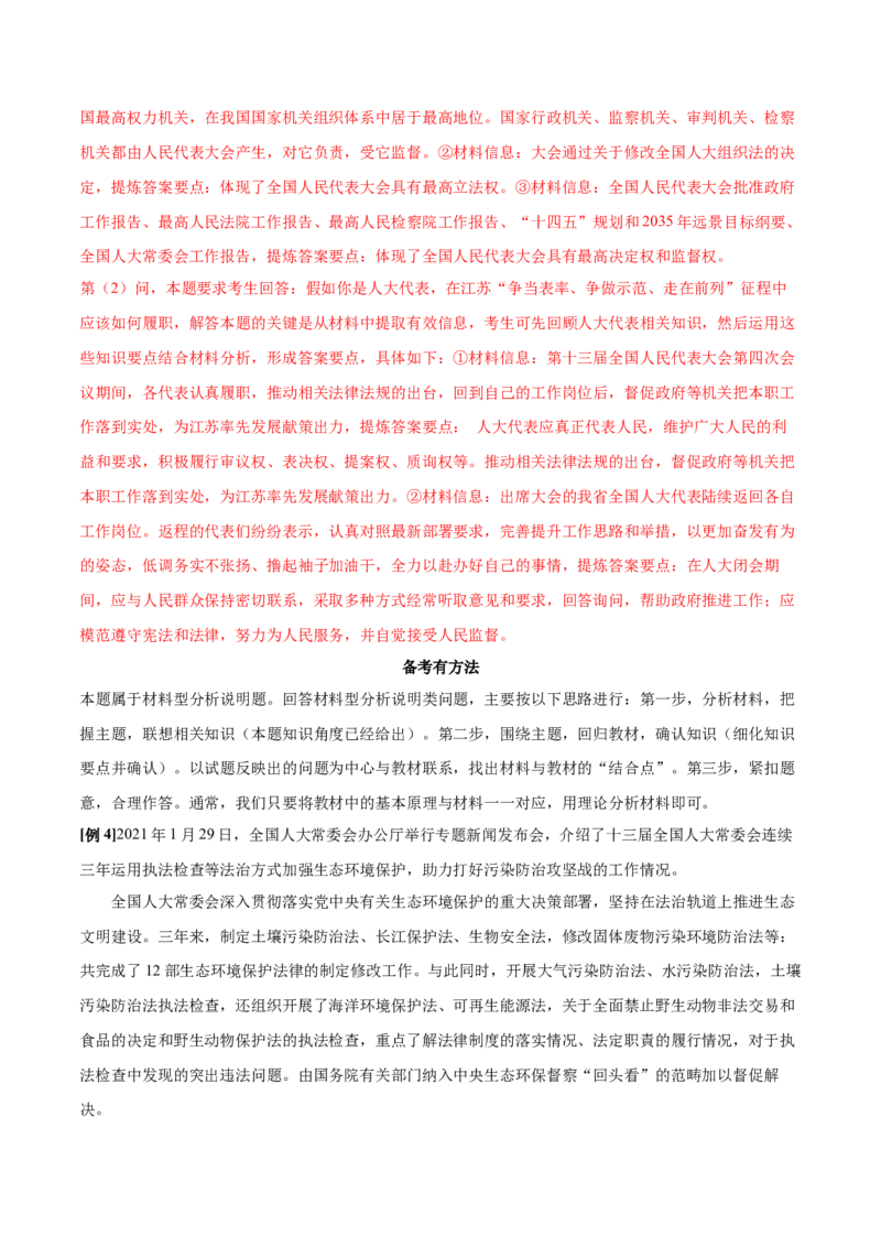 第05课我国的根本政治制度（解析版）(精讲）_新高考复习资料_2022年新高考资料_2022年高考政治一轮复习讲练测（新教材新高考）