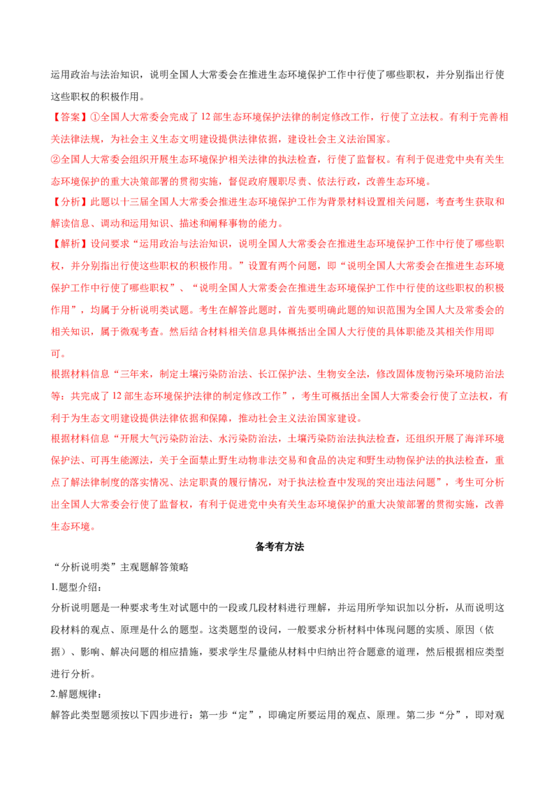 第05课我国的根本政治制度（解析版）(精讲）_新高考复习资料_2022年新高考资料_2022年高考政治一轮复习讲练测（新教材新高考）